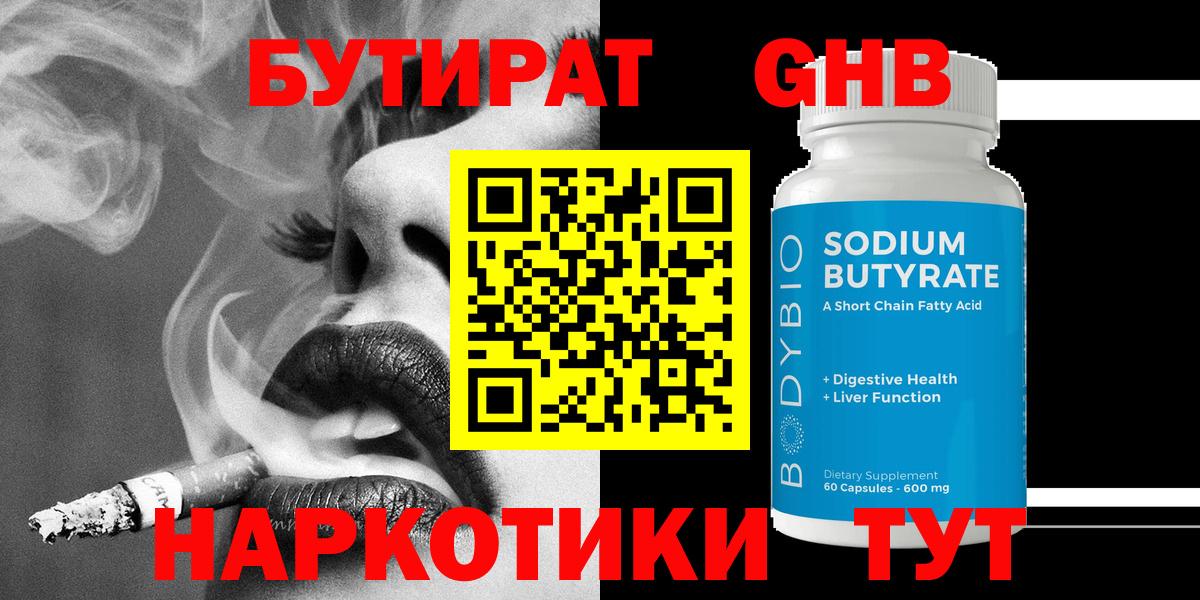 Бутират Butirat  Вход с VPN  Бутират  Орёл 