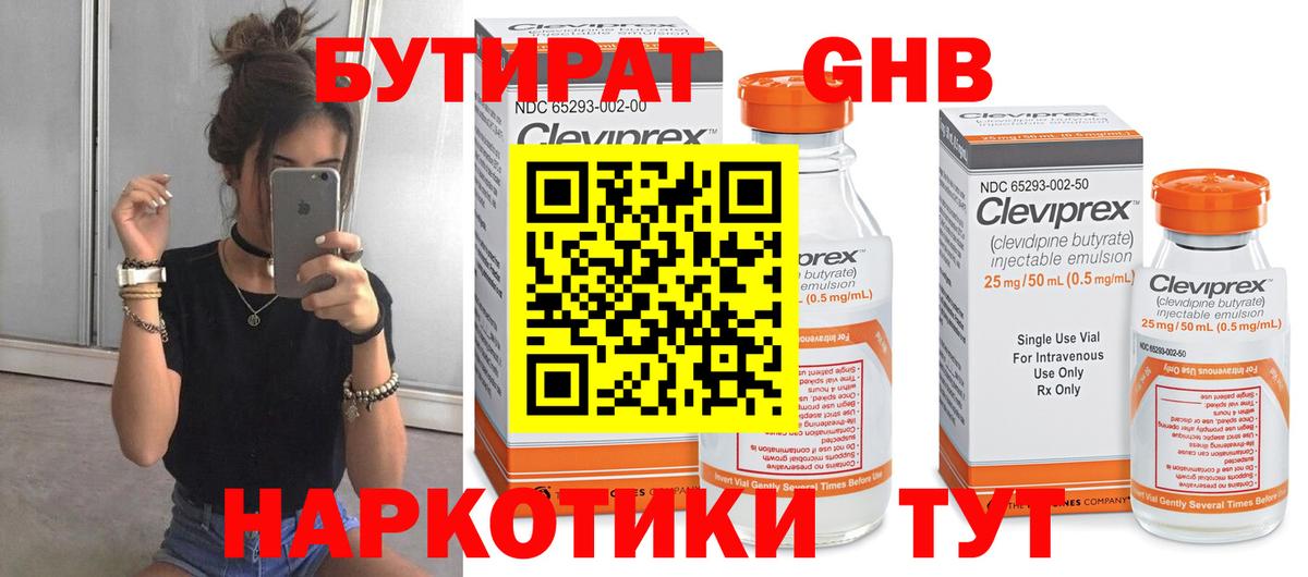 БУТИРАТ бутик Орёл
