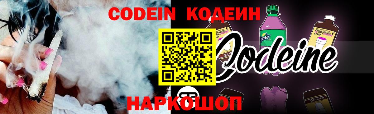 продажа наркотиков  Codein Purple Drank  Вход с VPN  Орёл 