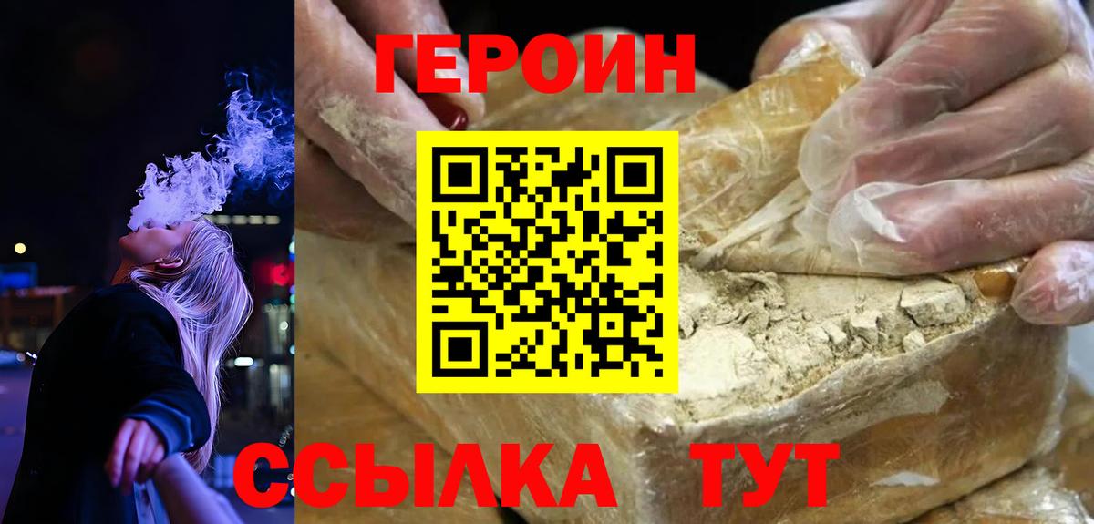 ГЕРОИН хмурый Орёл